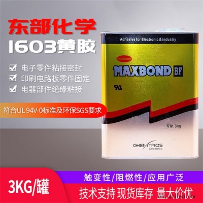 賽科微實(shí)業(yè)-韓國(guó)東部1603-韓國(guó)東部1603速干膠