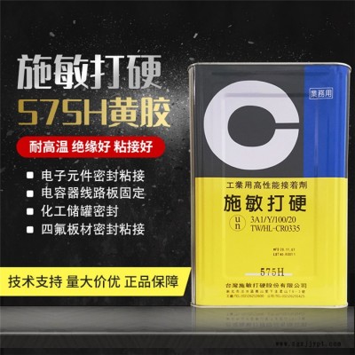 惠州市賽科微實業(yè)(查看)-施敏打硬575H工業(yè)用接著劑