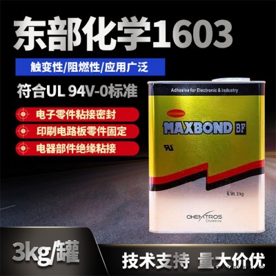 韓國東部1603家電膠-賽科微實業(yè)-韓國東部1603