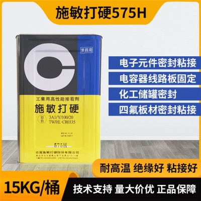 施敏打硬575H四氟防腐膠-施敏打硬575H-惠州賽科微實(shí)業(yè)