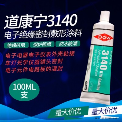 賽科微實(shí)業(yè)有限公司(多圖)-陶熙道康寧DC3140涂層保護(hù)膠