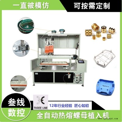 埋釘機(jī)-全自動(dòng)埋釘機(jī)-叁線數(shù)控(誠信商家)