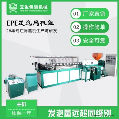 全自動(dòng)網(wǎng)套機(jī)生產(chǎn)線廠家-網(wǎng)套機(jī)生產(chǎn)線廠家-龍口云生包裝機(jī)械
