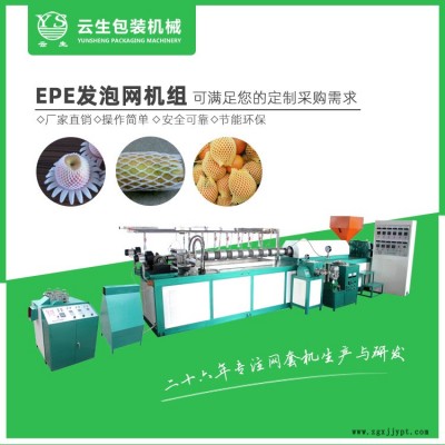 草莓網(wǎng)套機(jī)哪家質(zhì)量好-草莓網(wǎng)套機(jī)-龍口云生網(wǎng)套機(jī)報(bào)價(jià)