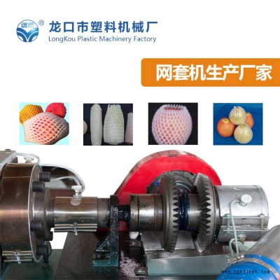 香梨網(wǎng)套機(jī)組多少錢一臺(tái)-貴州香梨網(wǎng)套機(jī)組-龍口塑機(jī)服務(wù)優(yōu)