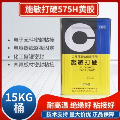 施敏打硬575H電路板固定膠水-賽科微實業(yè)-施敏打硬575H