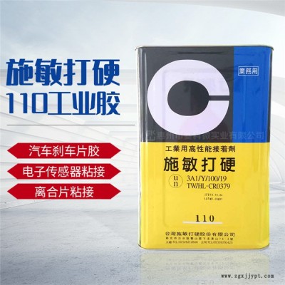 施敏打硬110多少錢-安徽施敏打硬110-惠州賽科微實(shí)業(yè)