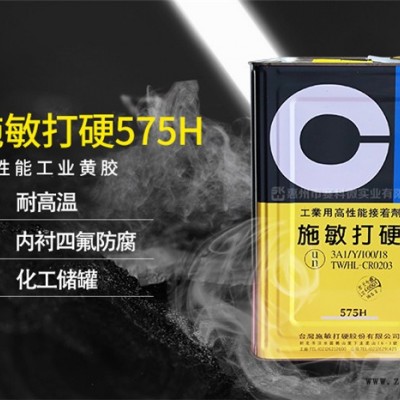 施敏打硬575H四氟防腐用膠-賽科微實業(yè)(推薦商家)