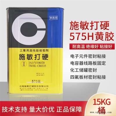 惠州賽科微實業(yè)-施敏打硬575H皮革制品膠水