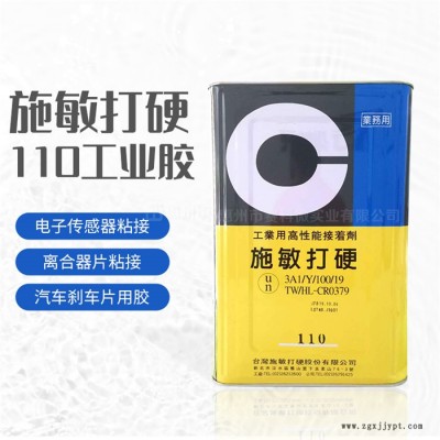 施敏打硬110耐高溫膠-施敏打硬110-賽科微實(shí)業(yè)公司