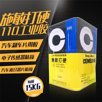 漳州施敏打硬110工業(yè)膠-賽科微實業(yè)有限公司(圖)