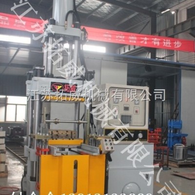 立式注壓成型機