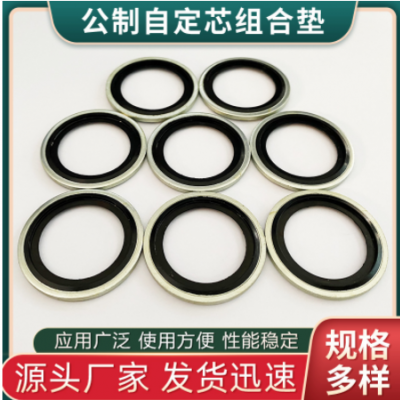 丁腈橡膠組合墊耐磨耐高溫公制英制非標(biāo)自定芯o型密封圈組合墊
