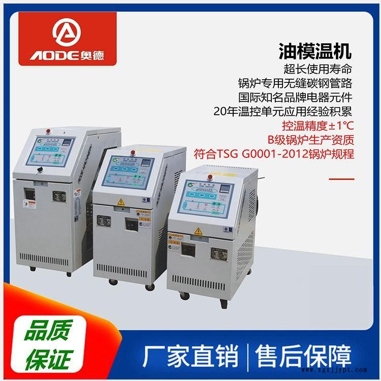 無錫高光急冷急熱模溫機(jī)價(jià)格高光無痕模溫機(jī)奧德廠家