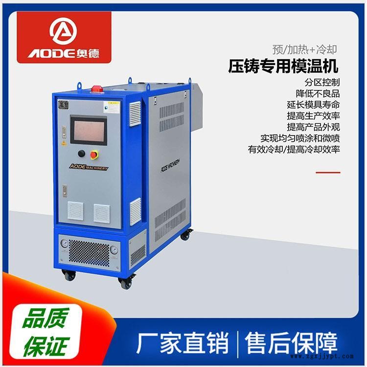 南京運(yùn)油模溫機(jī)廠家高溫模溫機(jī)報(bào)價(jià)奧德生產(chǎn)廠家