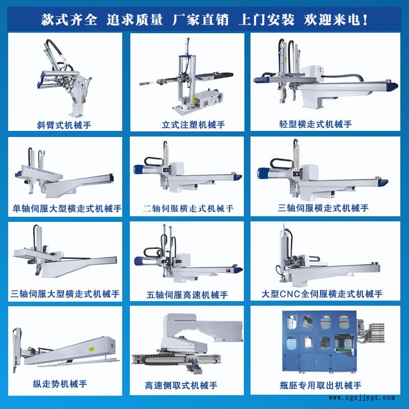 注塑機(jī)機(jī)械手 斜臂式雙臂機(jī)械手  直角坐標(biāo)式機(jī)械手 注塑機(jī)自動化示例圖1