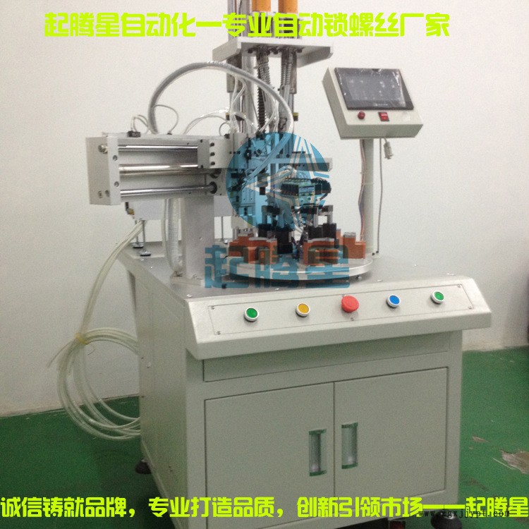 廠家直銷 多軸轉(zhuǎn)盤式自動鎖螺絲機 4軸多工位 配自動卸料機械手示例圖2