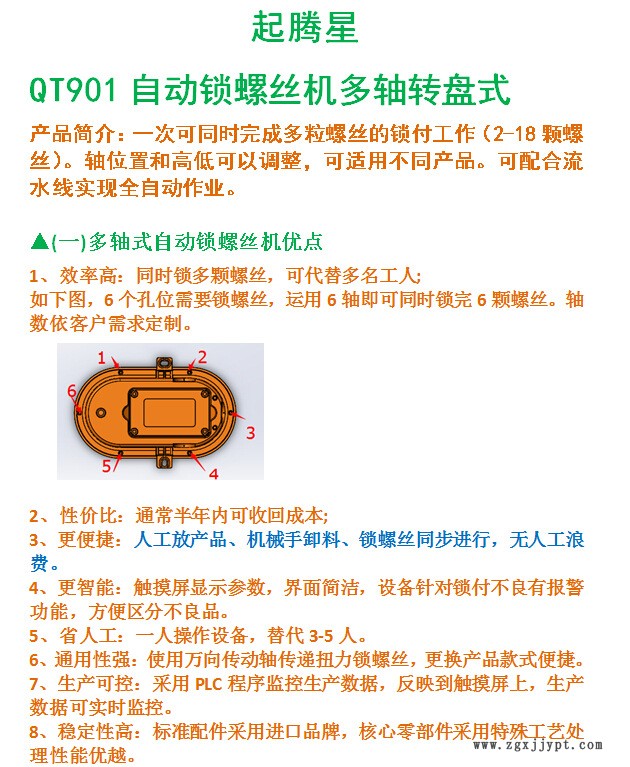 廠家直銷 多軸轉(zhuǎn)盤式自動鎖螺絲機 4軸多工位 配自動卸料機械手示例圖4