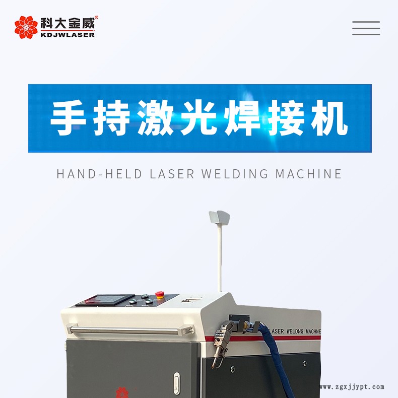 廠家直銷(xiāo)激光焊接機(jī)手持式激光焊接機(jī)光纖激光焊接機(jī)科大金威不銹鋼激光焊接機(jī)金屬激光焊接機(jī)1000瓦2000瓦1500瓦示例圖1