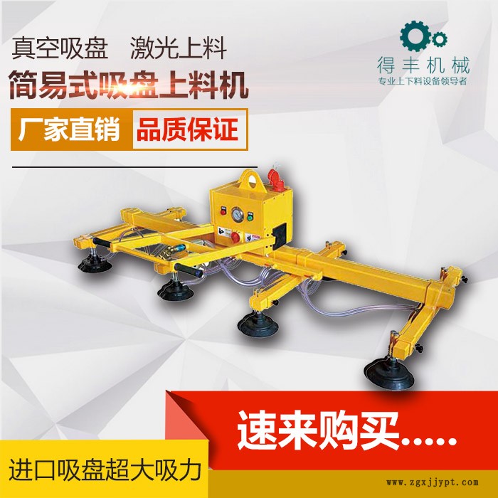 簡易式吸盤上料機.jpg