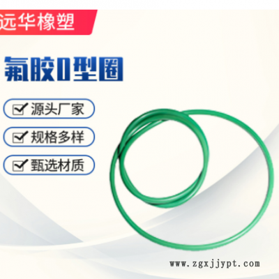 廠家供應氟膠0型圈 氟膠材質(zhì)按需定量大價優(yōu)規(guī)格齊全