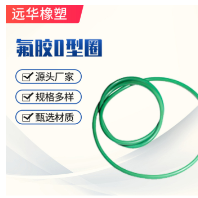 廠家供應(yīng)氟膠0型圈 氟膠材質(zhì)按需定量大價優(yōu)規(guī)格齊全