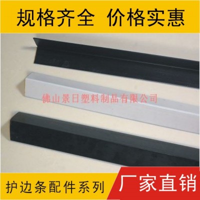 塑料護(hù)角條，邊條，護(hù)邊