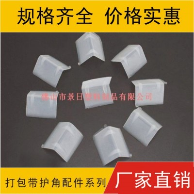 打包帶護(hù)角，塑料護(hù)角，L形護(hù)角