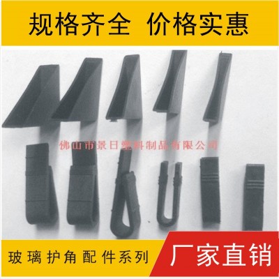 玻璃護(hù)角，玻璃夾角，鏡子護(hù)角