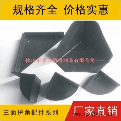 家具護角，三面護角