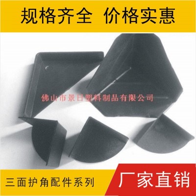 家具護(hù)角，三面護(hù)角