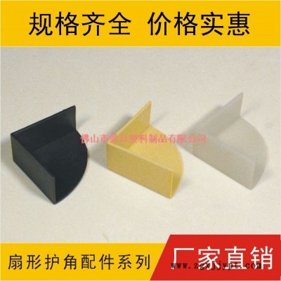 扇形護角，半圓護角，三面護角