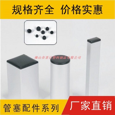 方形形塞，圓形塑料管塞，常規(guī)格家具管塞